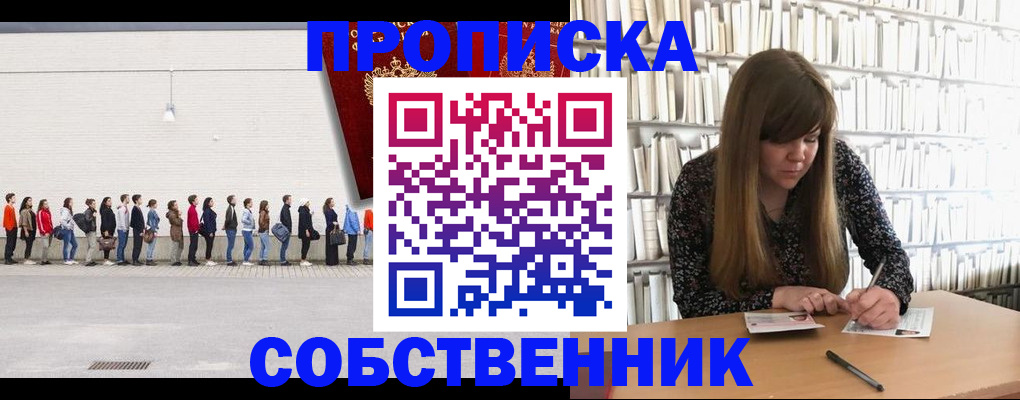 временная регистрация в квартире в Инзе