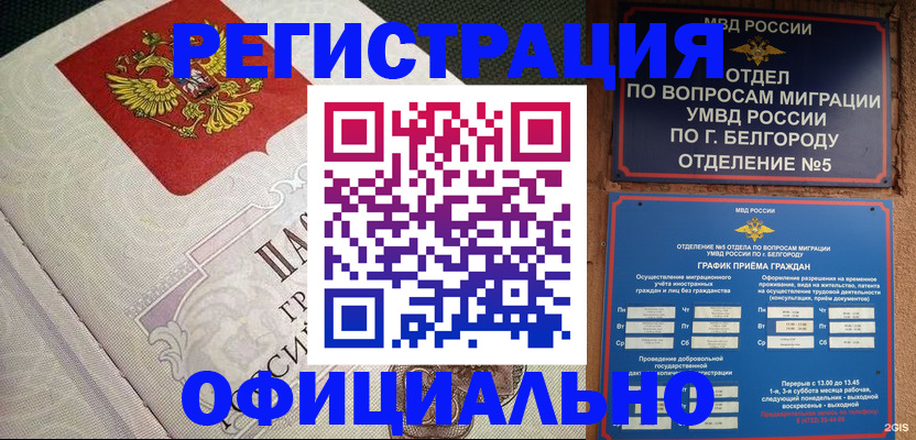 временная регистрация законно в Инзе